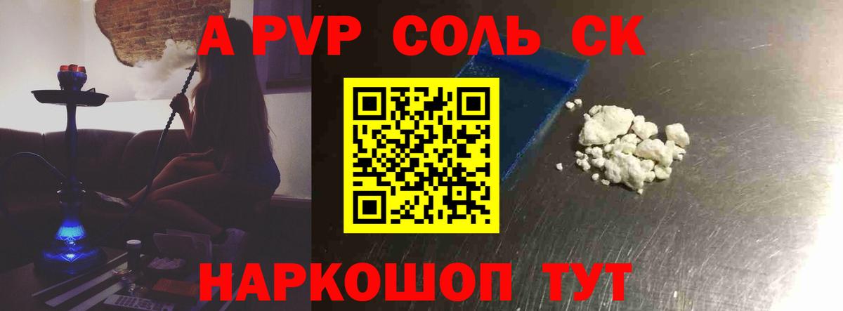 Alpha PVP крисы CK  A PVP СК  Холмск  Вход с VPN  где купить   А ПВП Crystall 