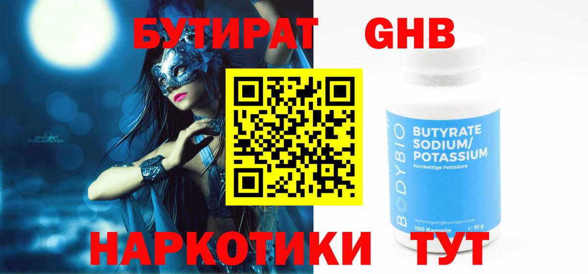 БУТИРАТ BDO  Вход с VPN  Холмск 