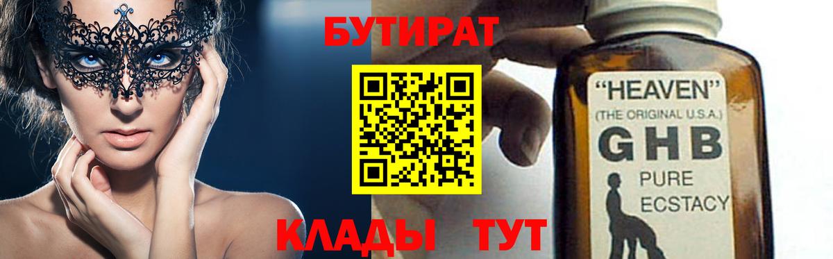 БУТИРАТ бутандиол Холмск