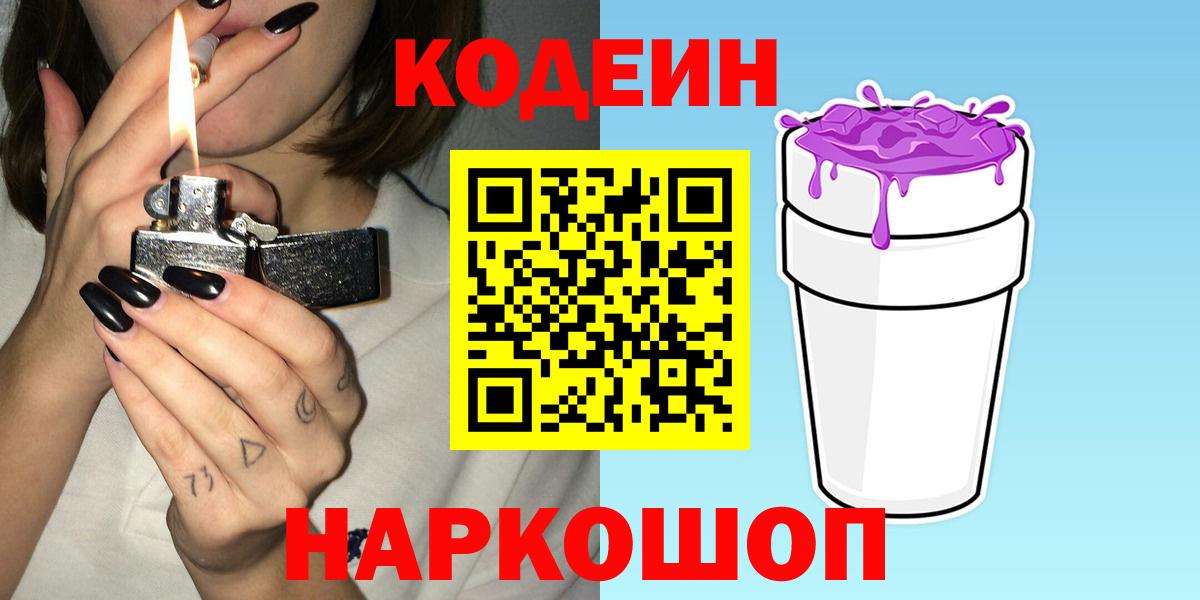 Кодеиновый сироп Lean напиток Lean (лин) Холмск