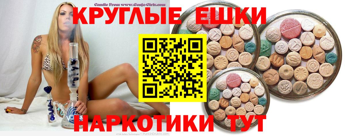 Экстази круглые Холмск